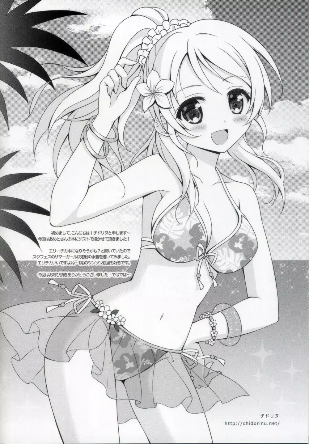 KKE♥SUMMER Page.15