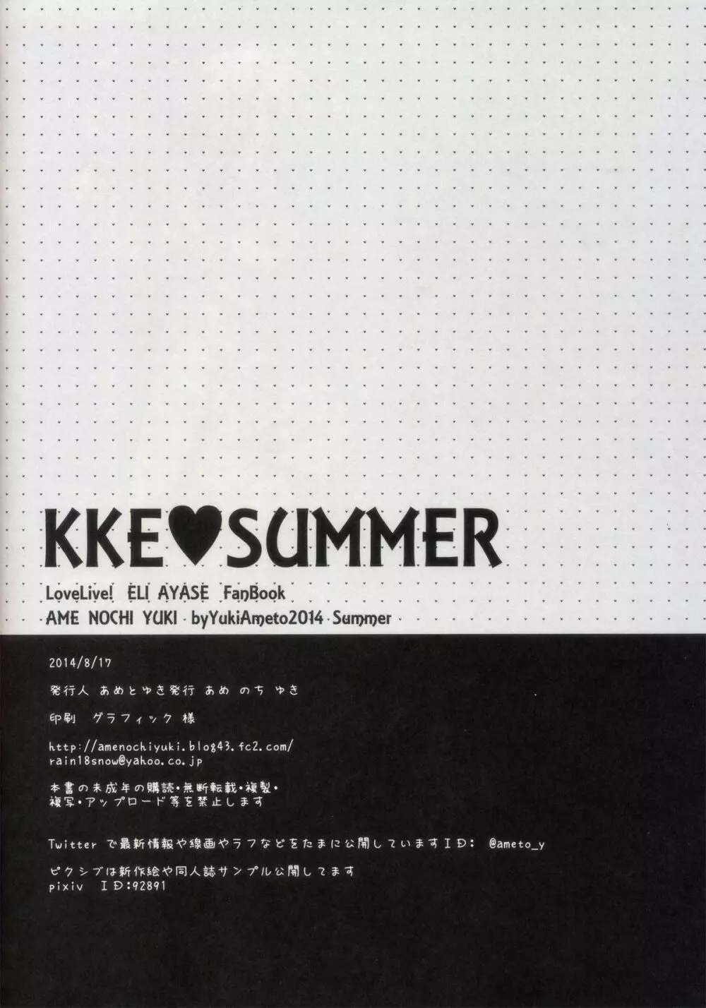 KKE♥SUMMER Page.17