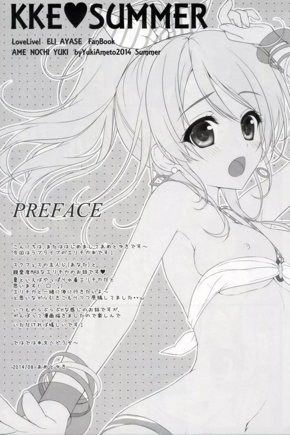 KKE♥SUMMER Page.3