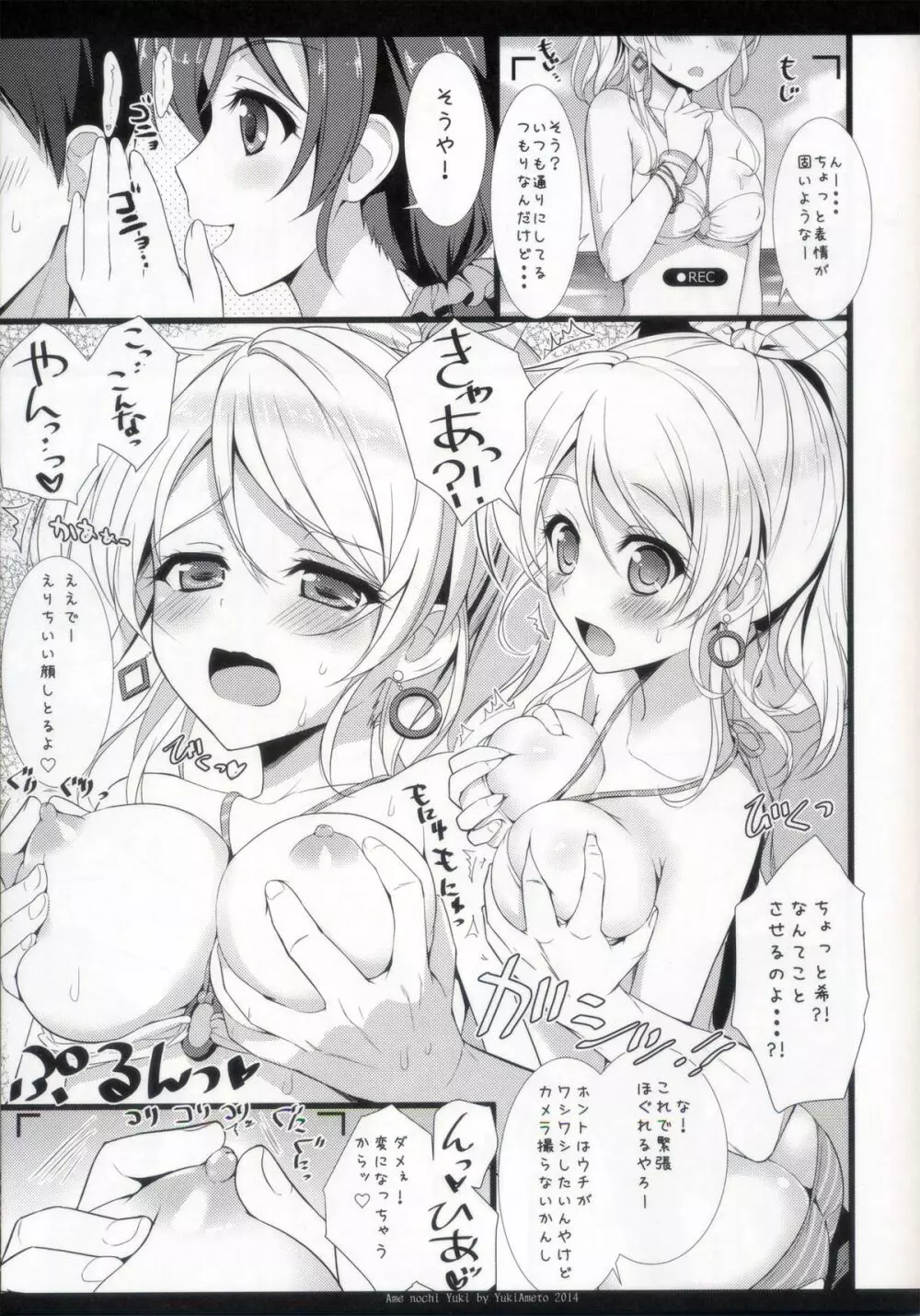 KKE♥SUMMER Page.5