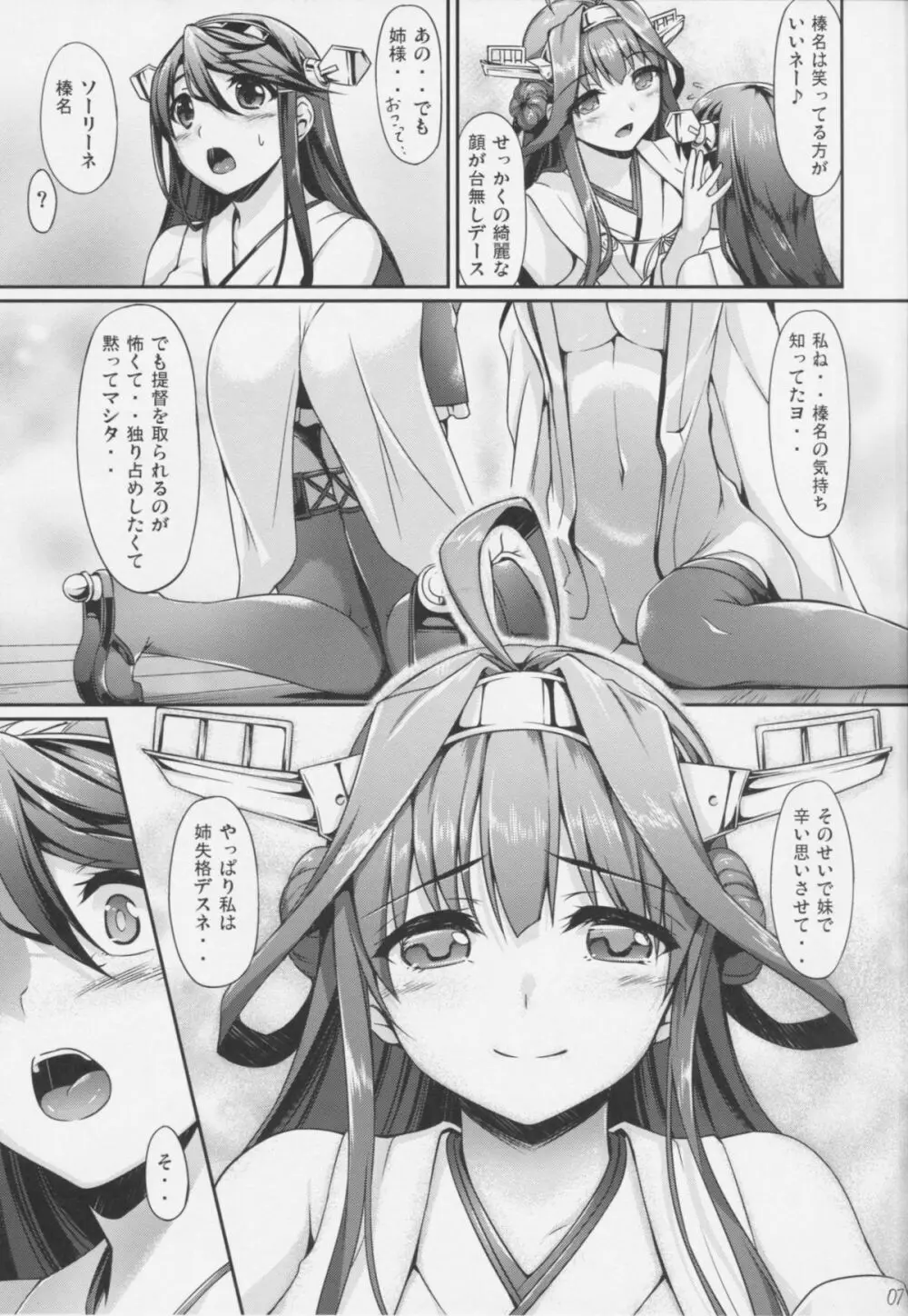 コンハルうえでぃんぐ Page.6