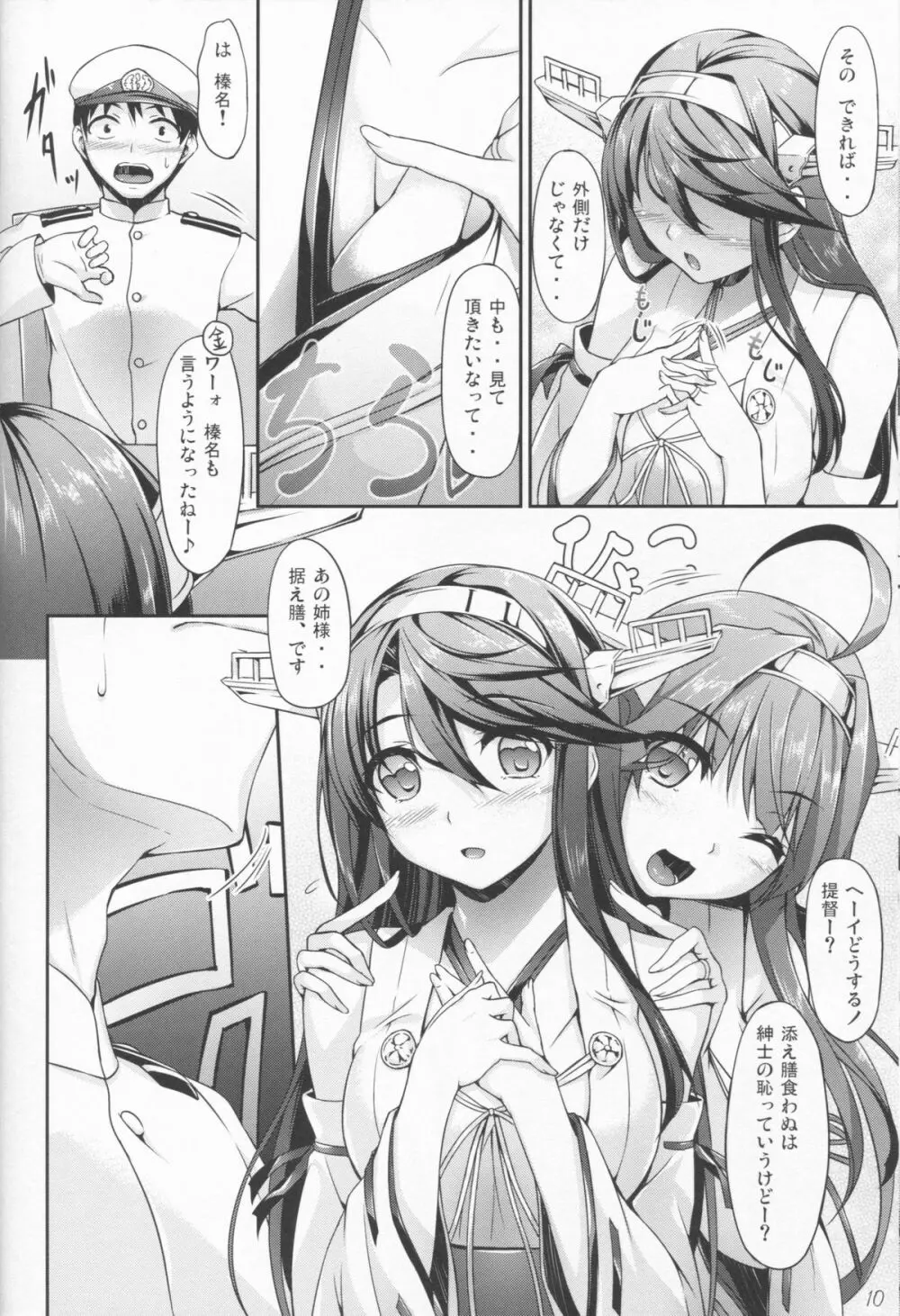 コンハルうえでぃんぐ Page.9