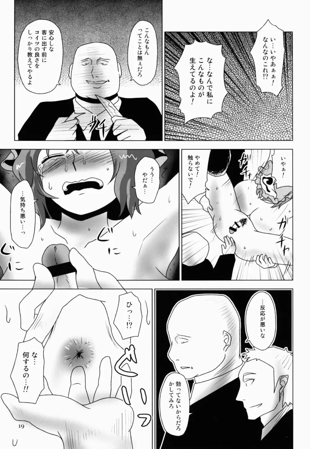 淫乳ふたなり亡霊少女 ～堕ちて散らすは墨染桜～ Page.19