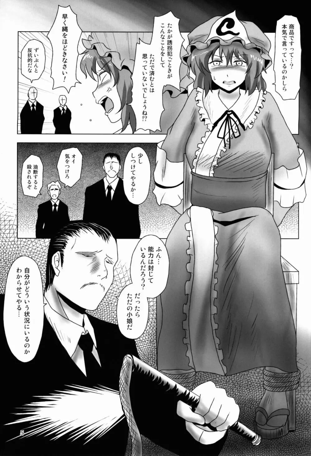 淫乳ふたなり亡霊少女 ～堕ちて散らすは墨染桜～ Page.5