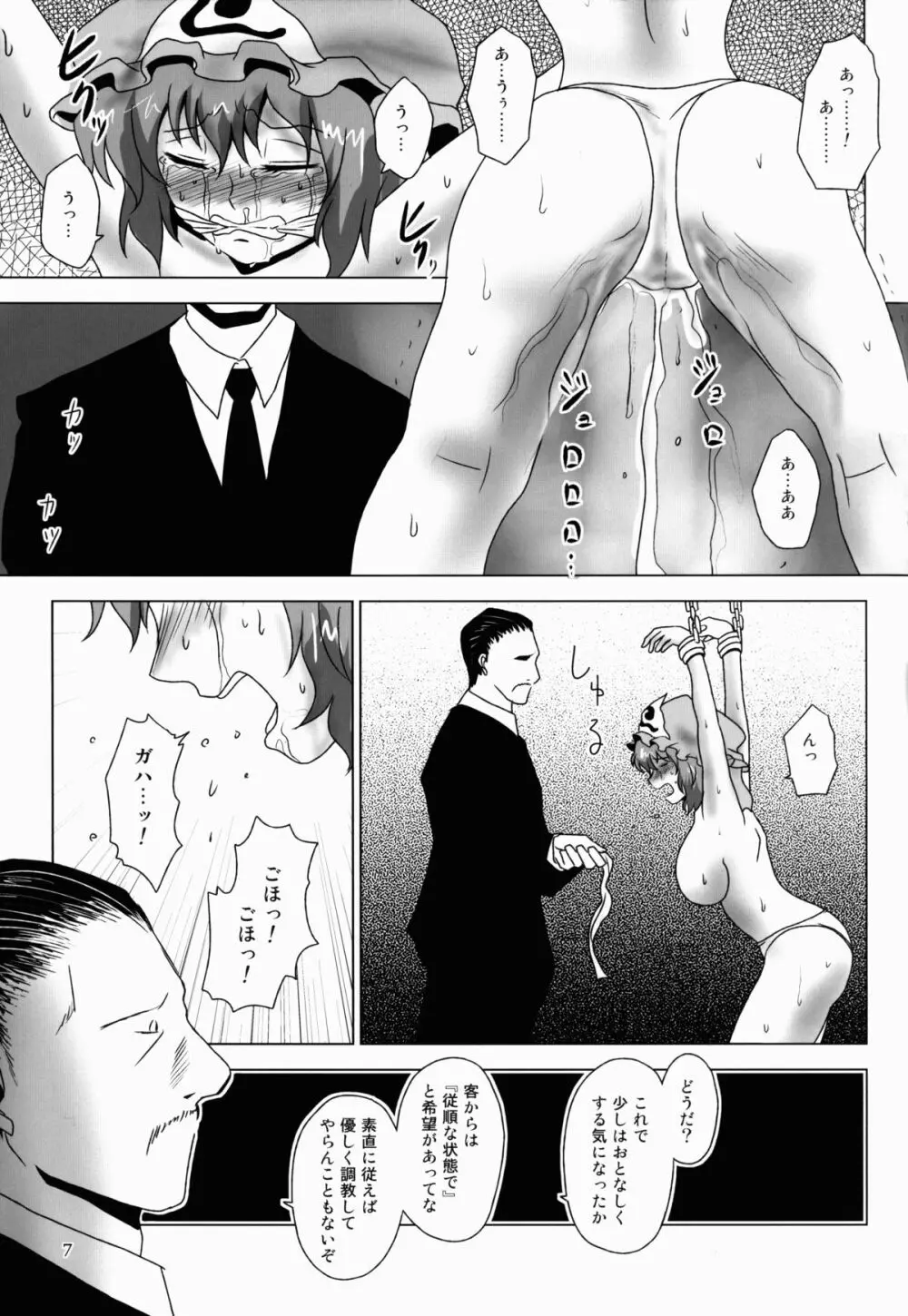 淫乳ふたなり亡霊少女 ～堕ちて散らすは墨染桜～ Page.7