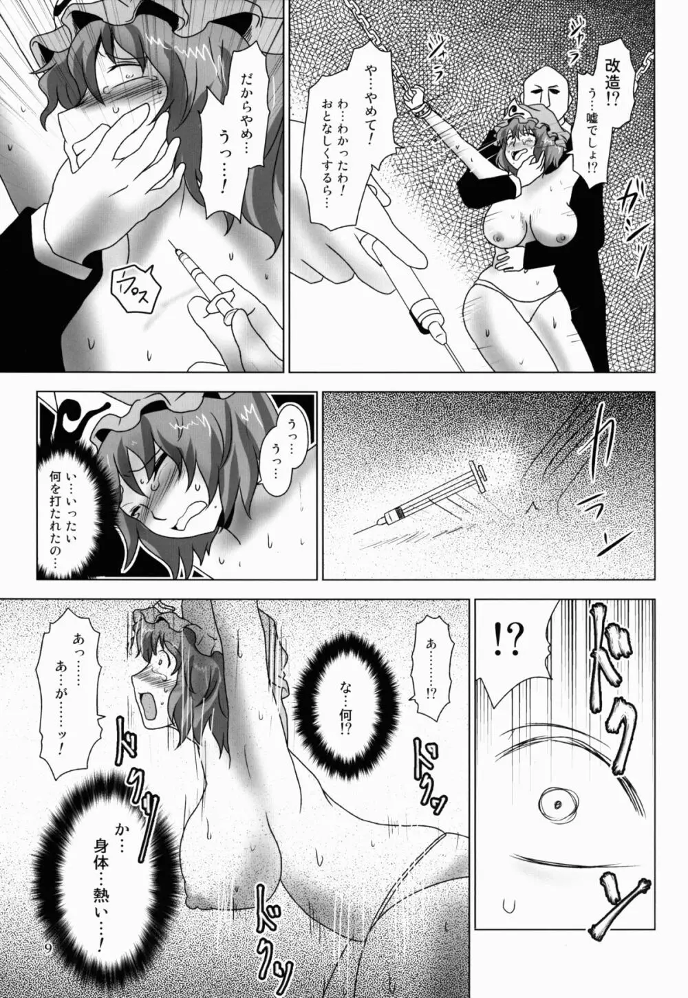 淫乳ふたなり亡霊少女 ～堕ちて散らすは墨染桜～ Page.9