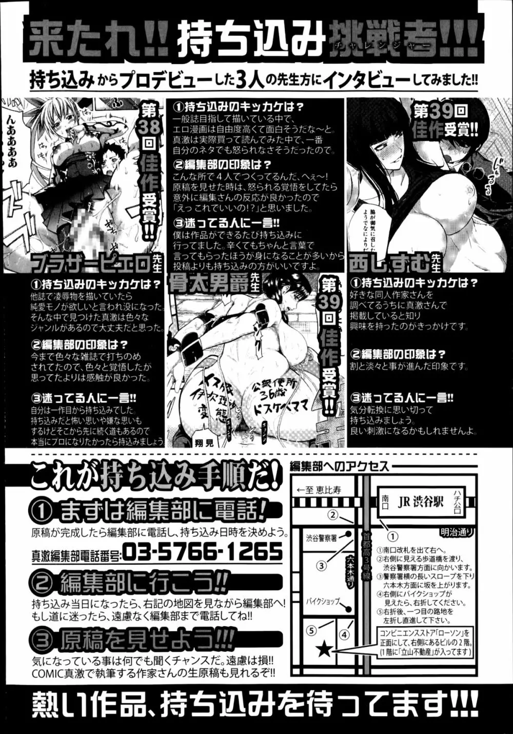 コミック 真激 2014年9月号 Page.394