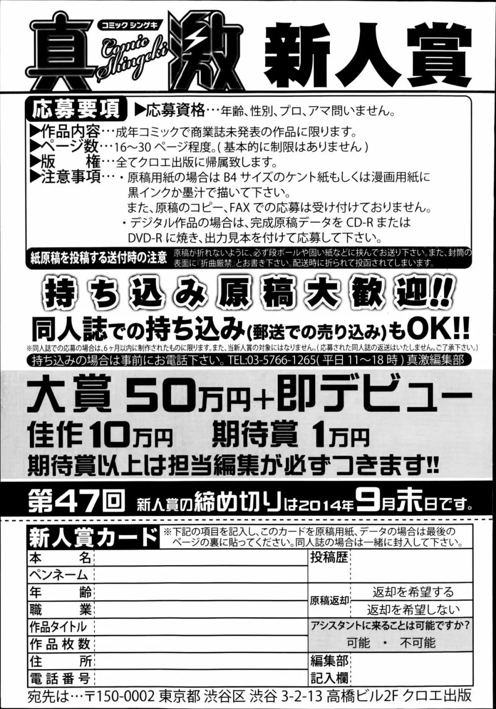 コミック 真激 2014年9月号 Page.395