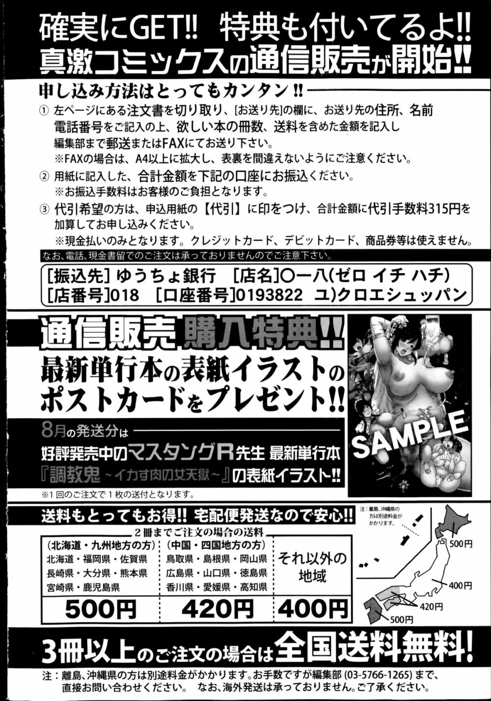 コミック 真激 2014年9月号 Page.402