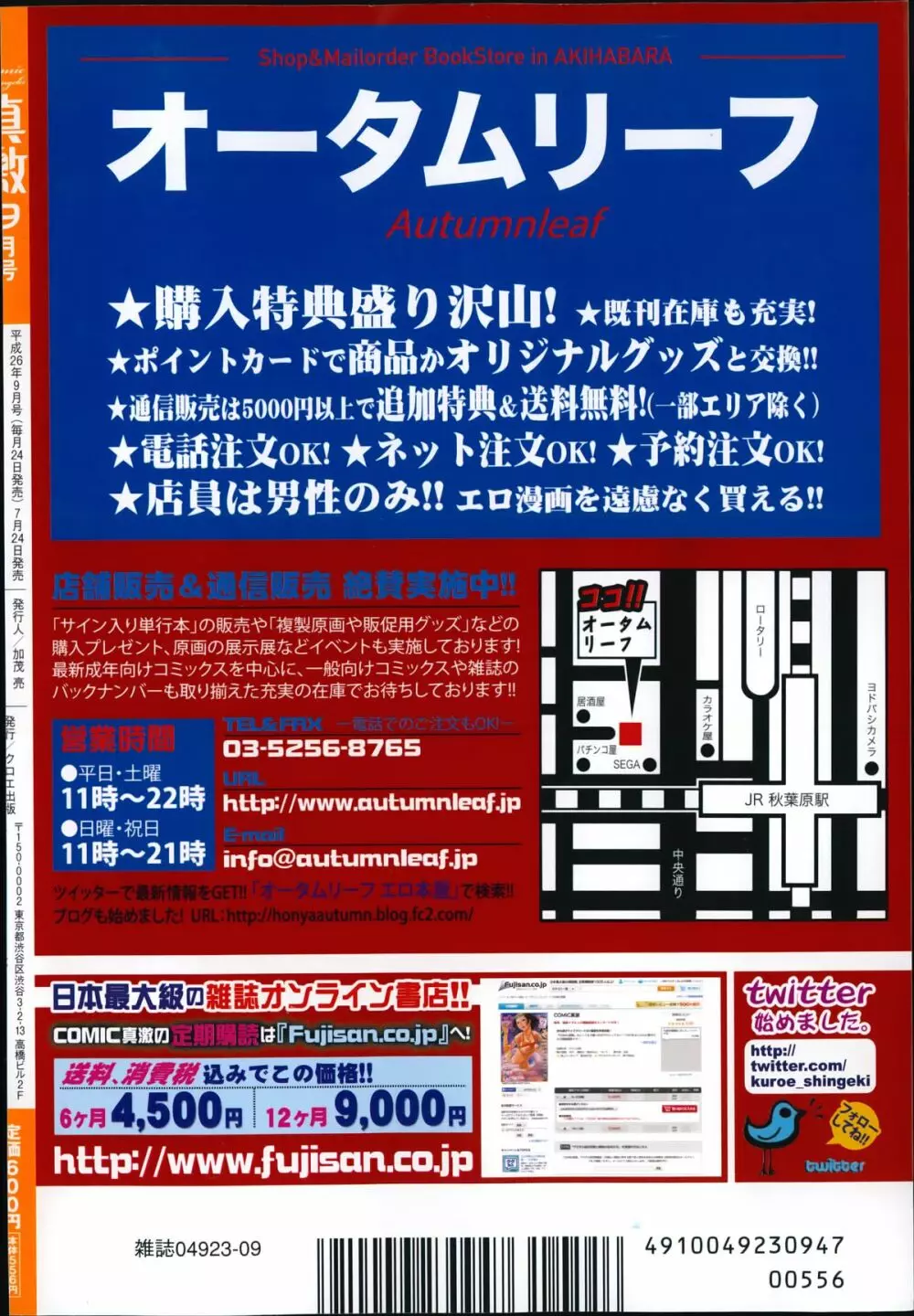 コミック 真激 2014年9月号 Page.408