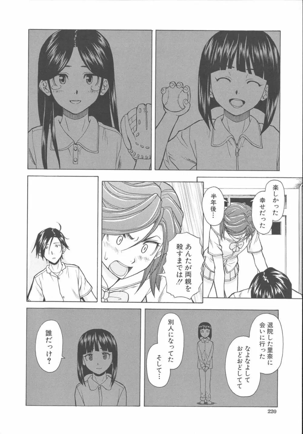 兄と妹の事情。 Page.228