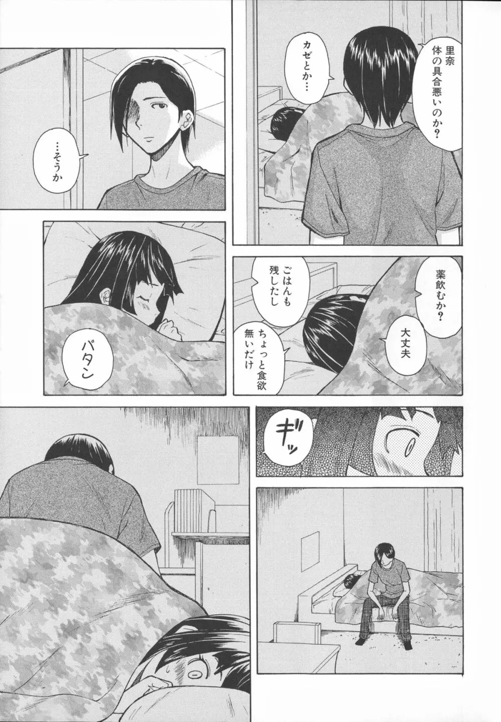 兄と妹の事情。 Page.33