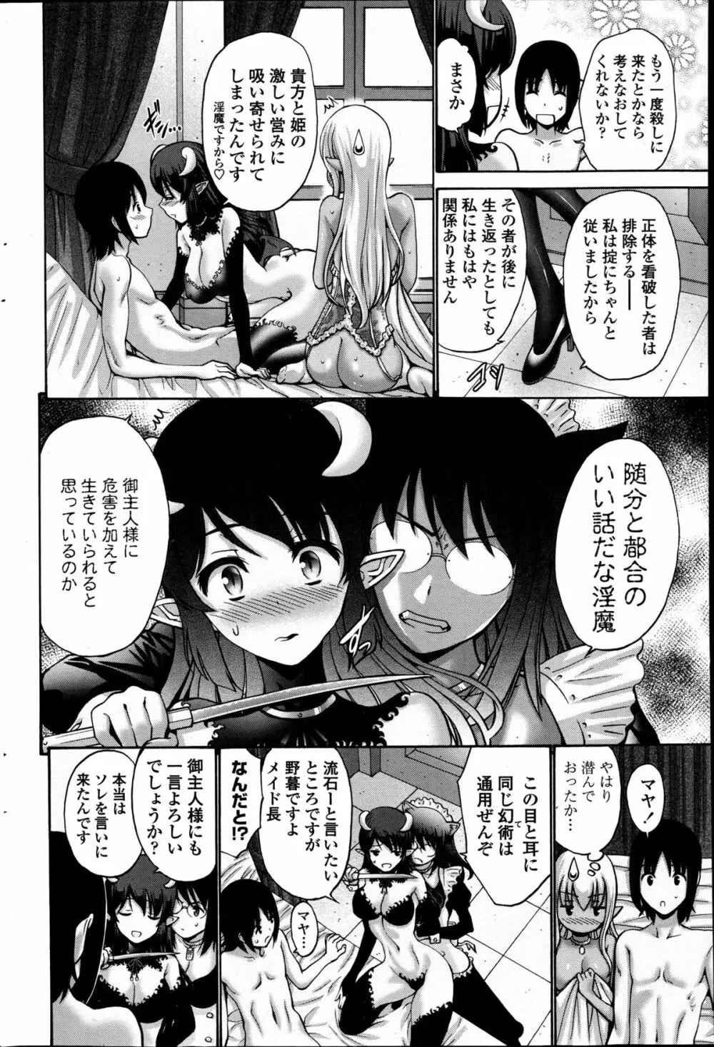 黒妖精 Page.112