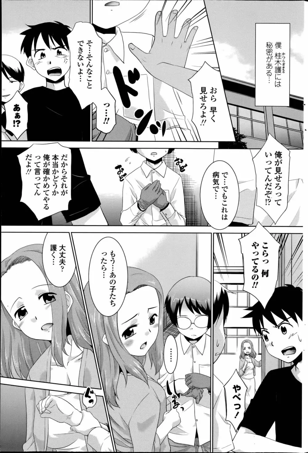 護クンと不思議な手 第1-3章 Page.1