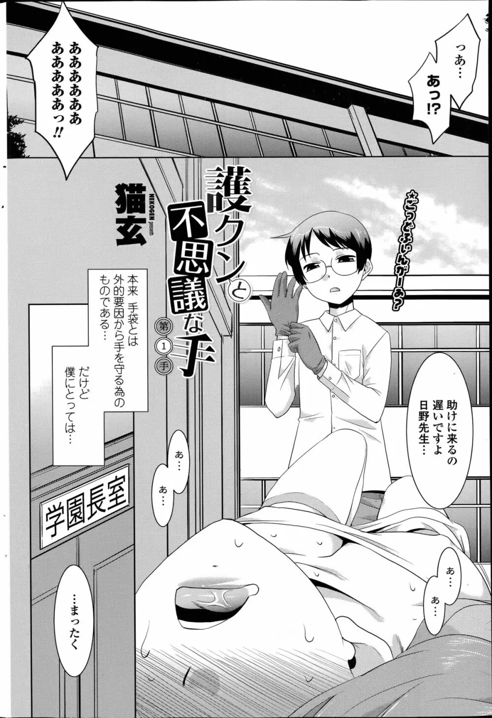 護クンと不思議な手 第1-3章 Page.2