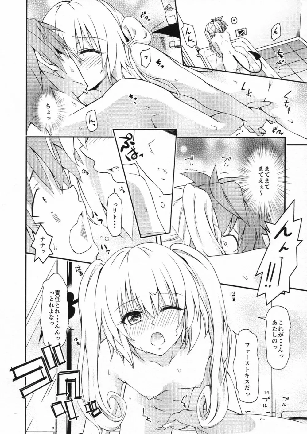 ハーレム計画ナナ編 Page.13