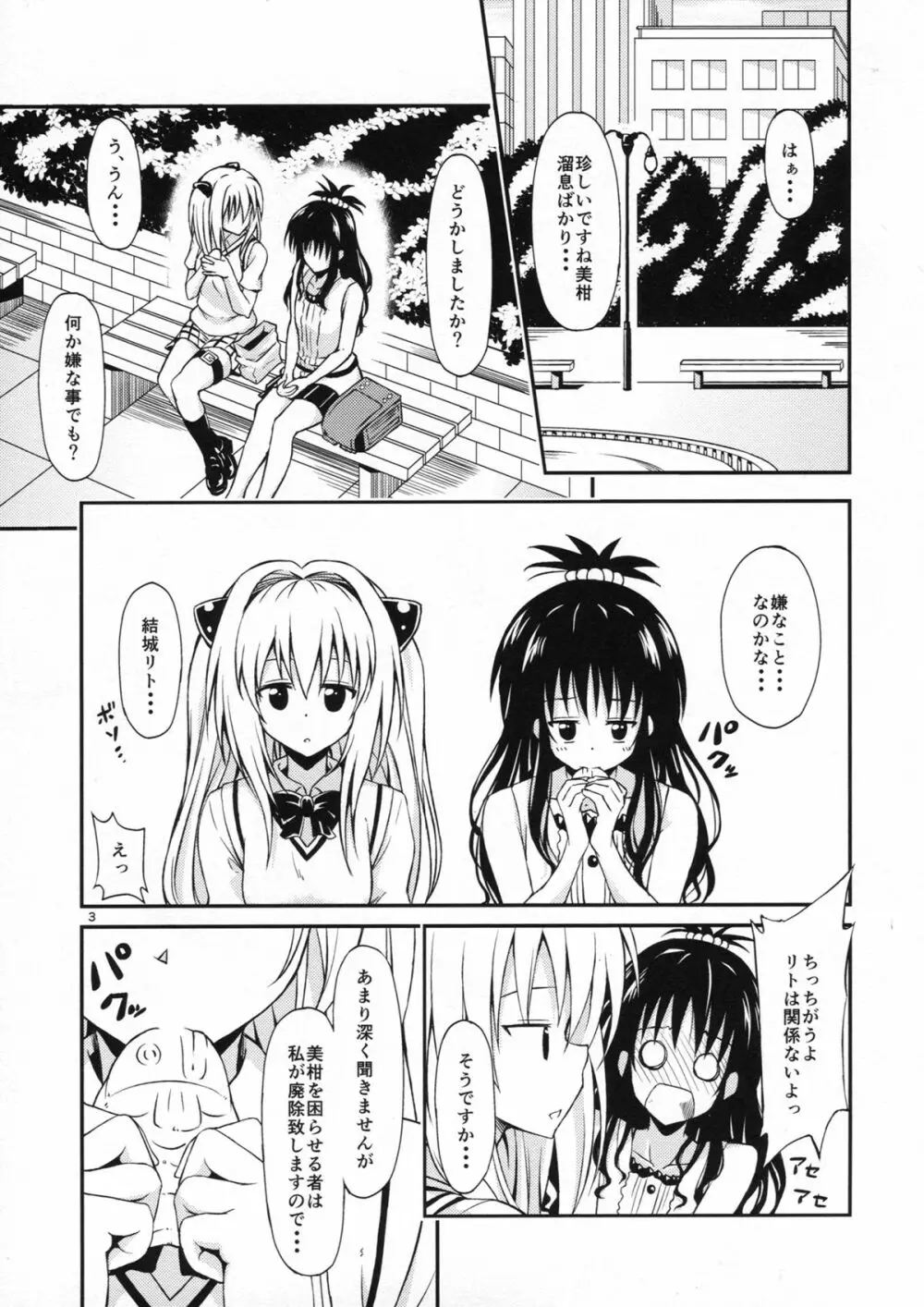 ハーレム計画ナナ編 Page.2