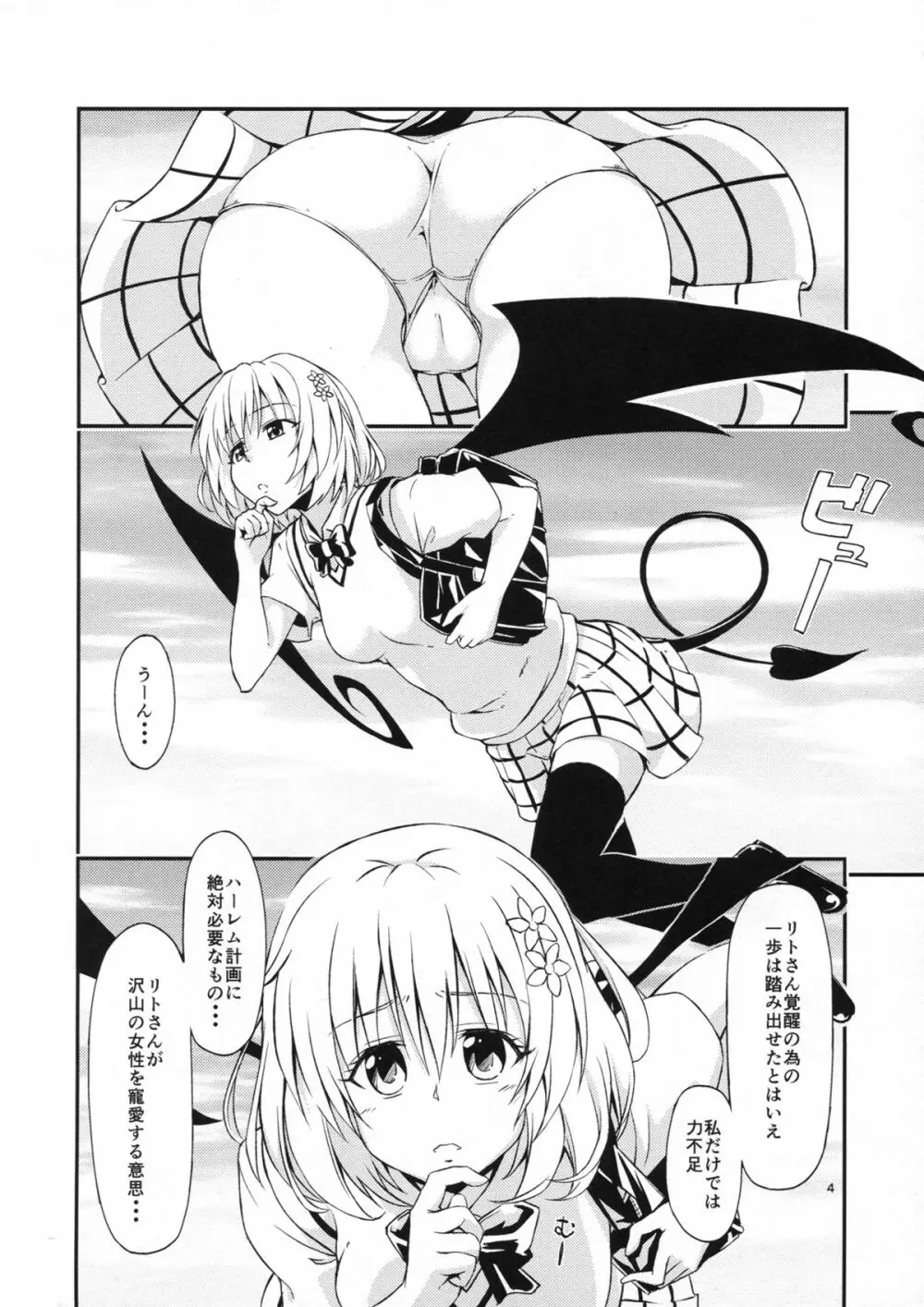 ハーレム計画ナナ編 Page.3