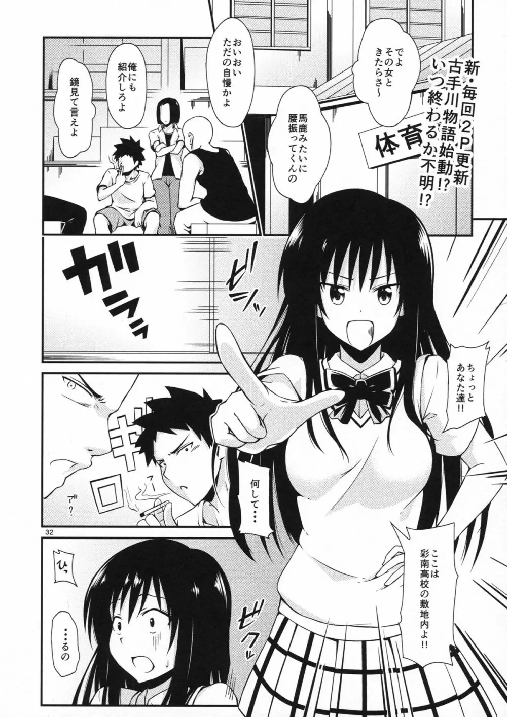 ハーレム計画ナナ編 Page.31