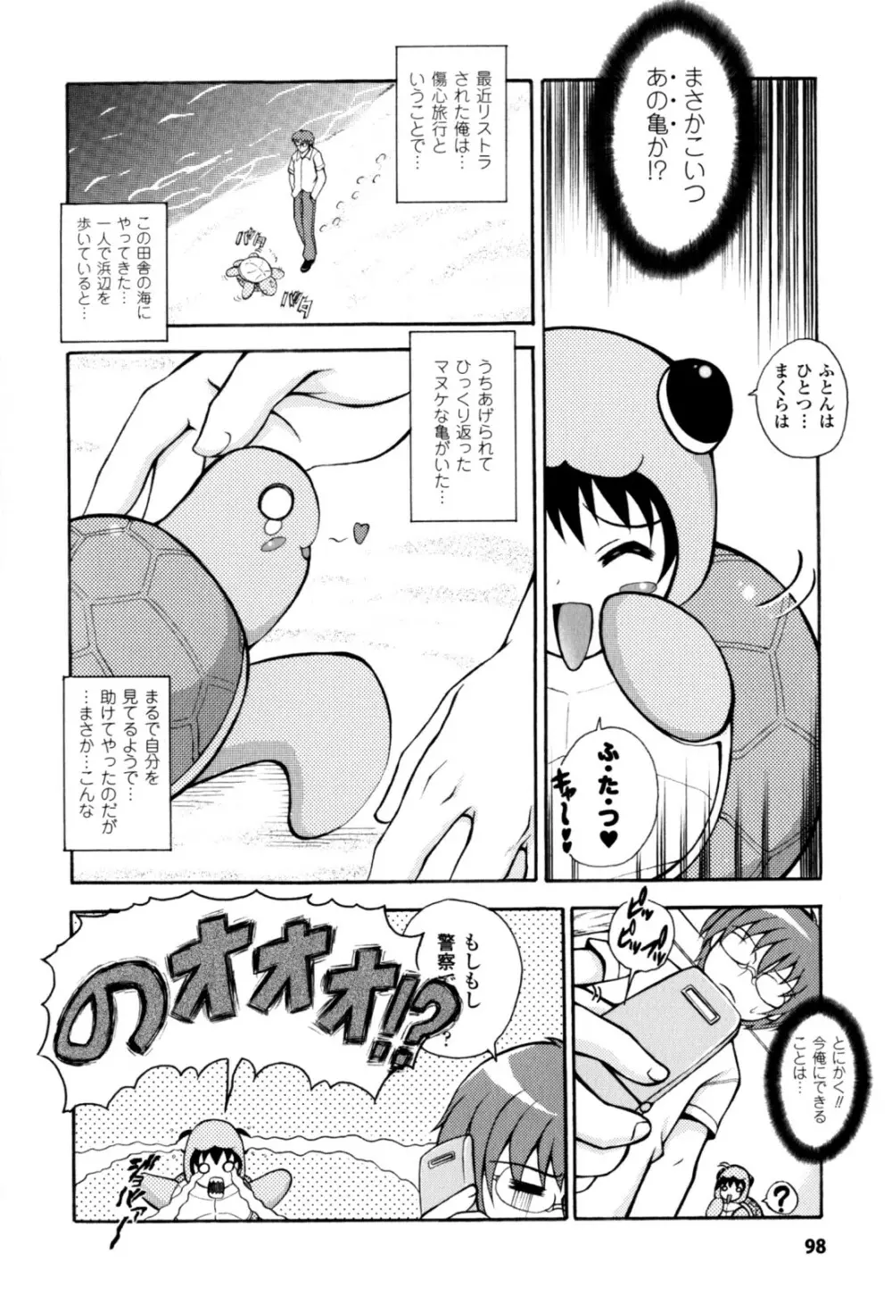 のっきんおんへぶんずどあ～ Page.100