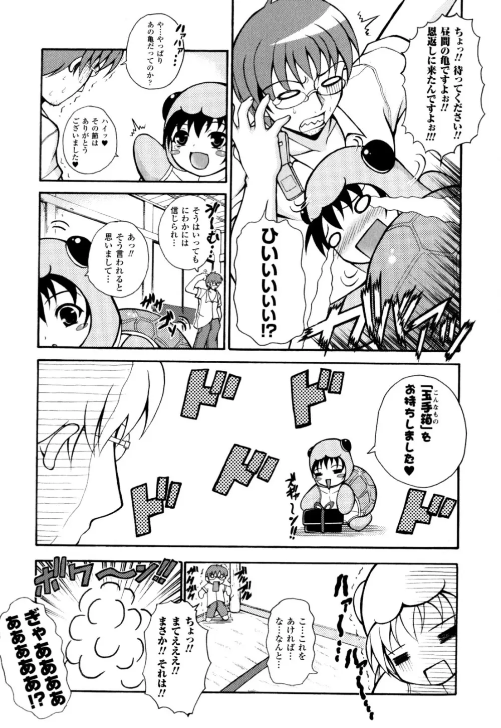 のっきんおんへぶんずどあ～ Page.101