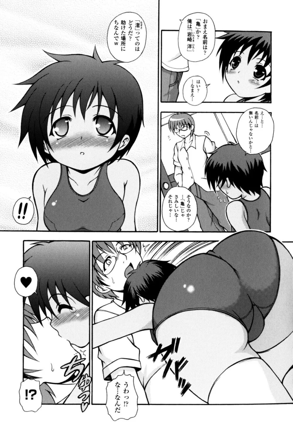 のっきんおんへぶんずどあ～ Page.103