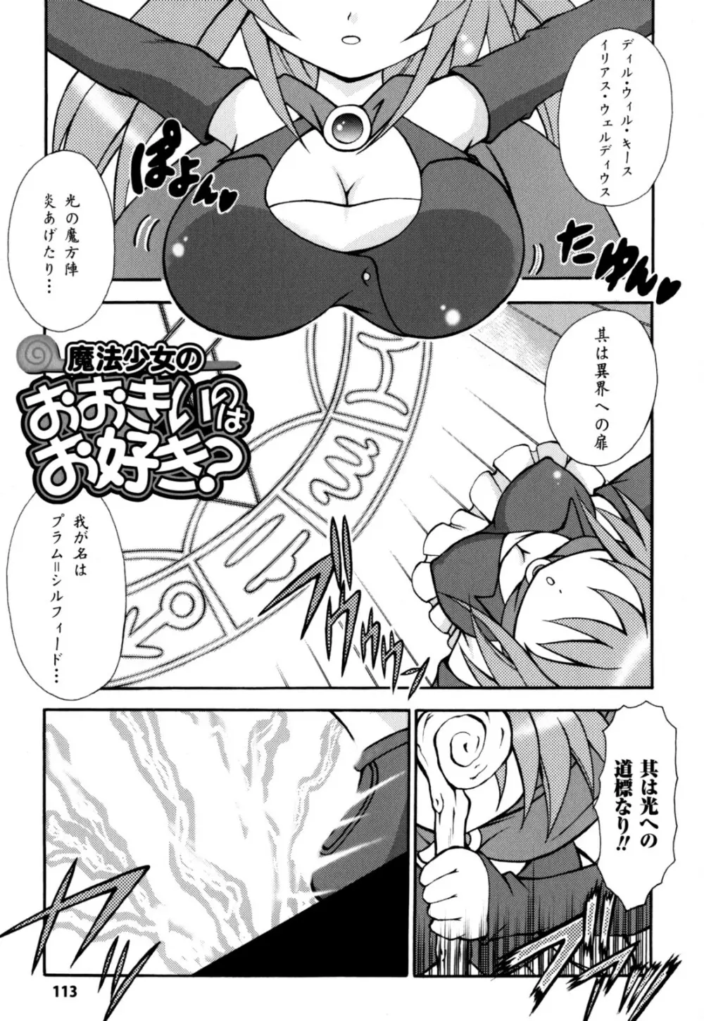 のっきんおんへぶんずどあ～ Page.115