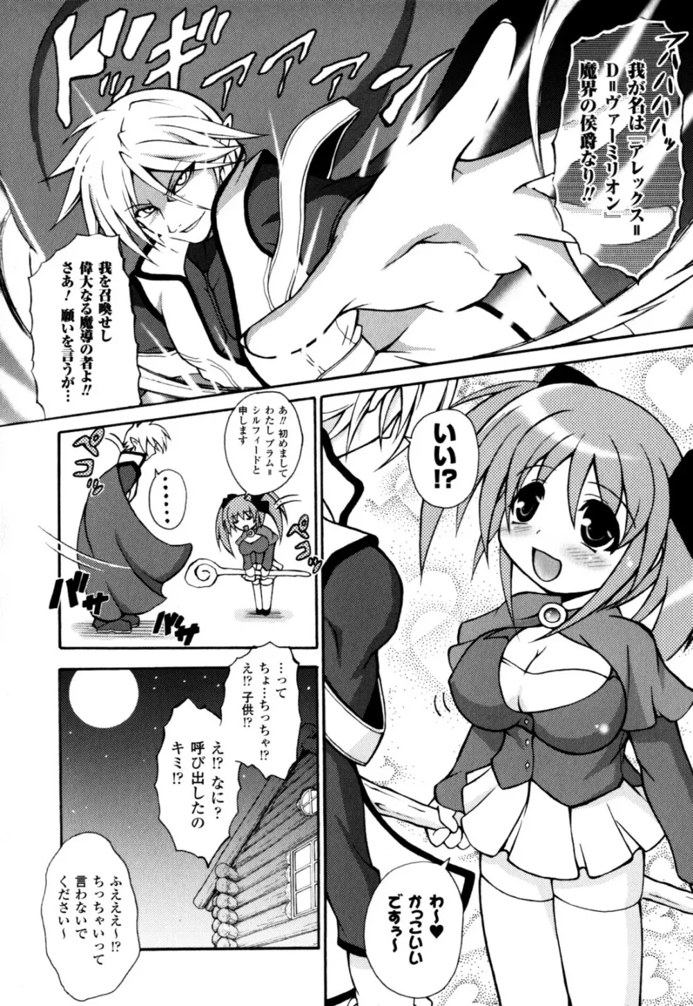 のっきんおんへぶんずどあ～ Page.116