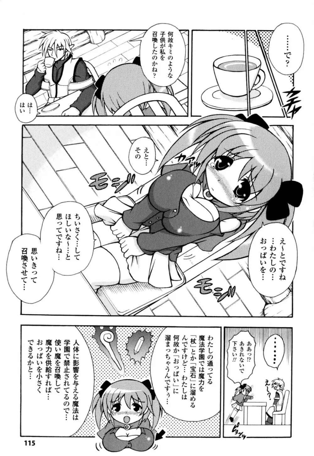 のっきんおんへぶんずどあ～ Page.117