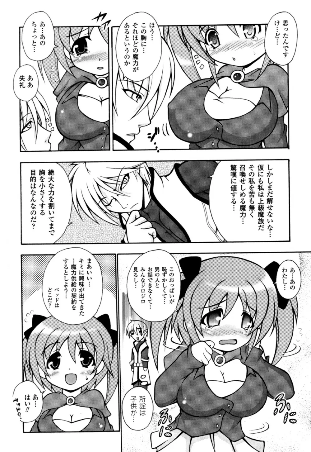 のっきんおんへぶんずどあ～ Page.118