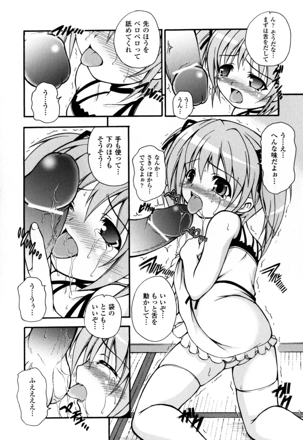 のっきんおんへぶんずどあ～ Page.12