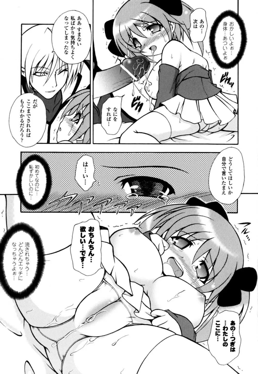 のっきんおんへぶんずどあ～ Page.123