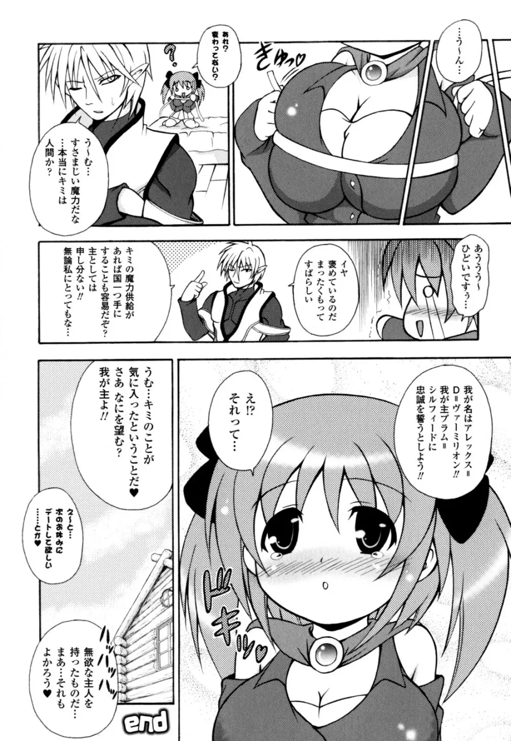 のっきんおんへぶんずどあ～ Page.130