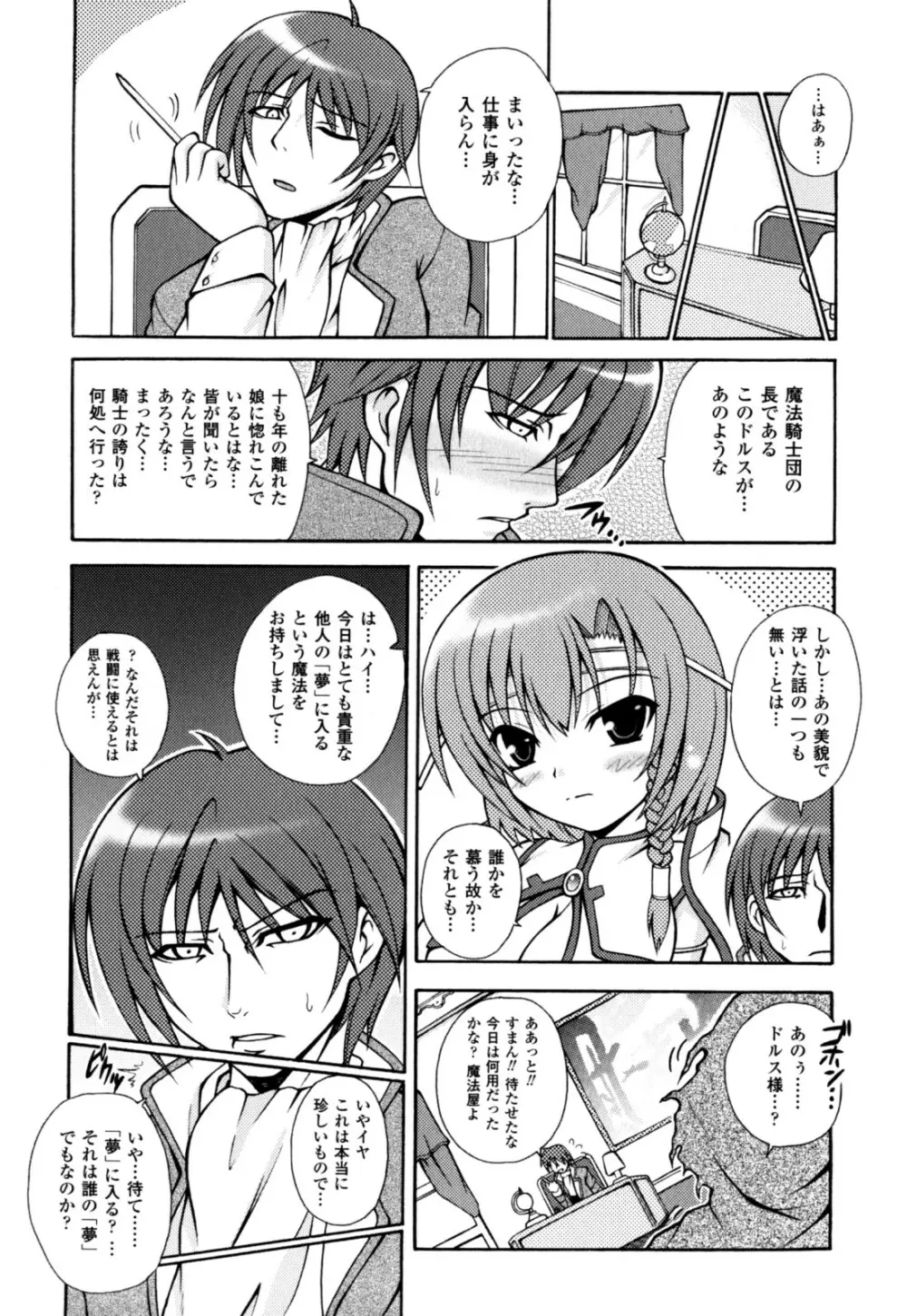 のっきんおんへぶんずどあ～ Page.133