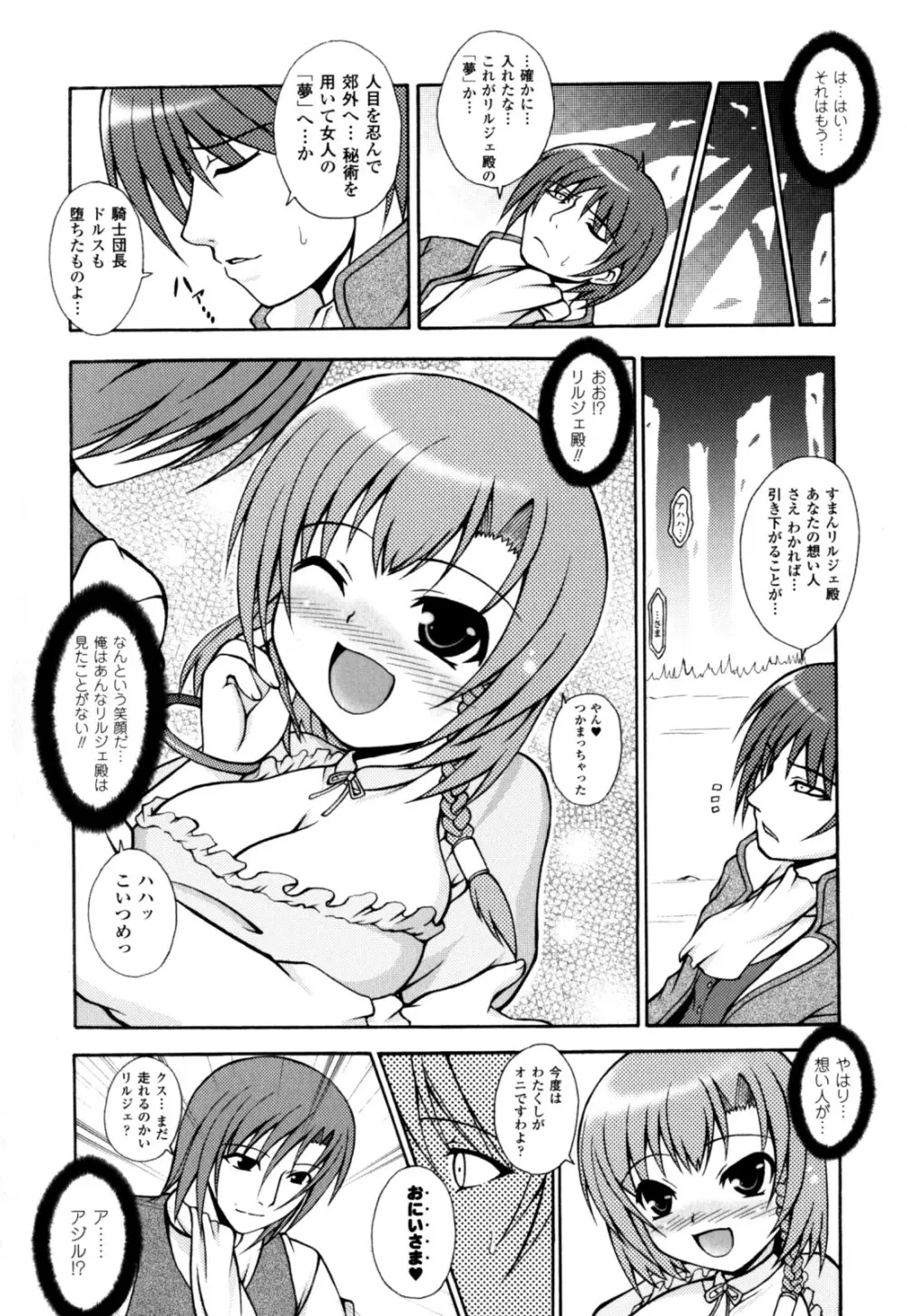 のっきんおんへぶんずどあ～ Page.134