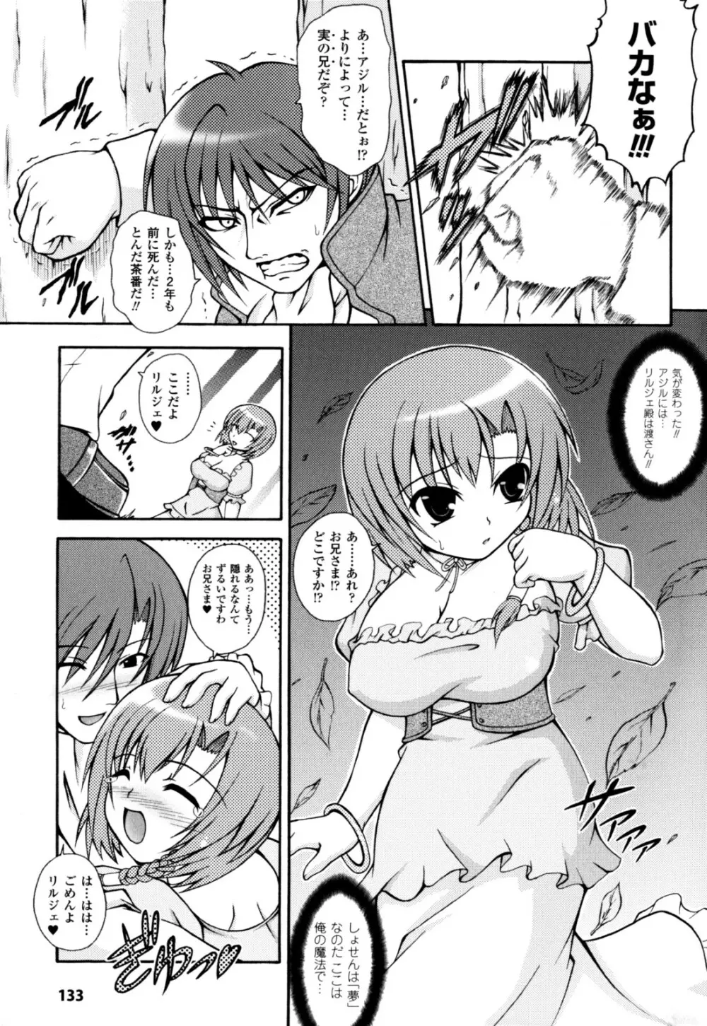 のっきんおんへぶんずどあ～ Page.135