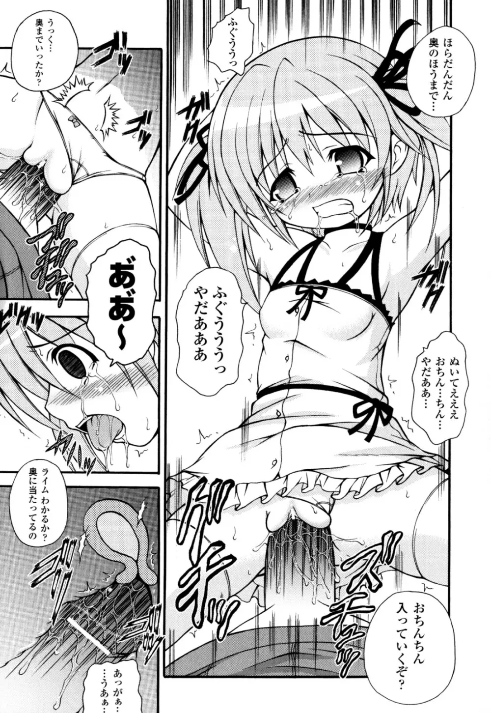 のっきんおんへぶんずどあ～ Page.17