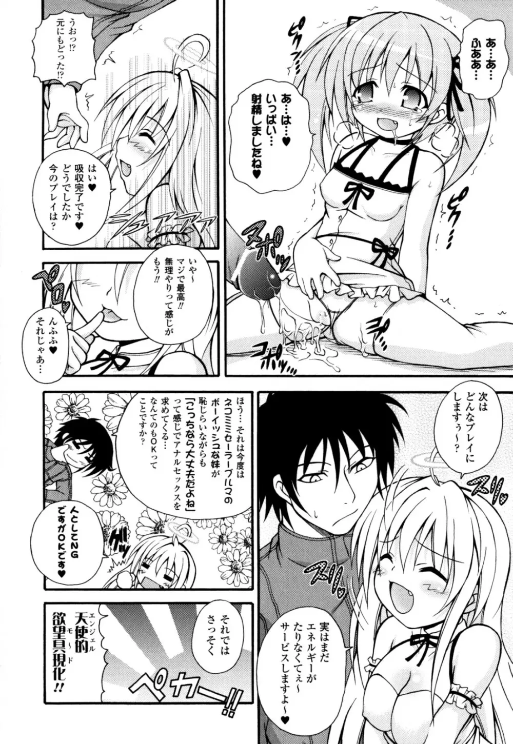 のっきんおんへぶんずどあ～ Page.20