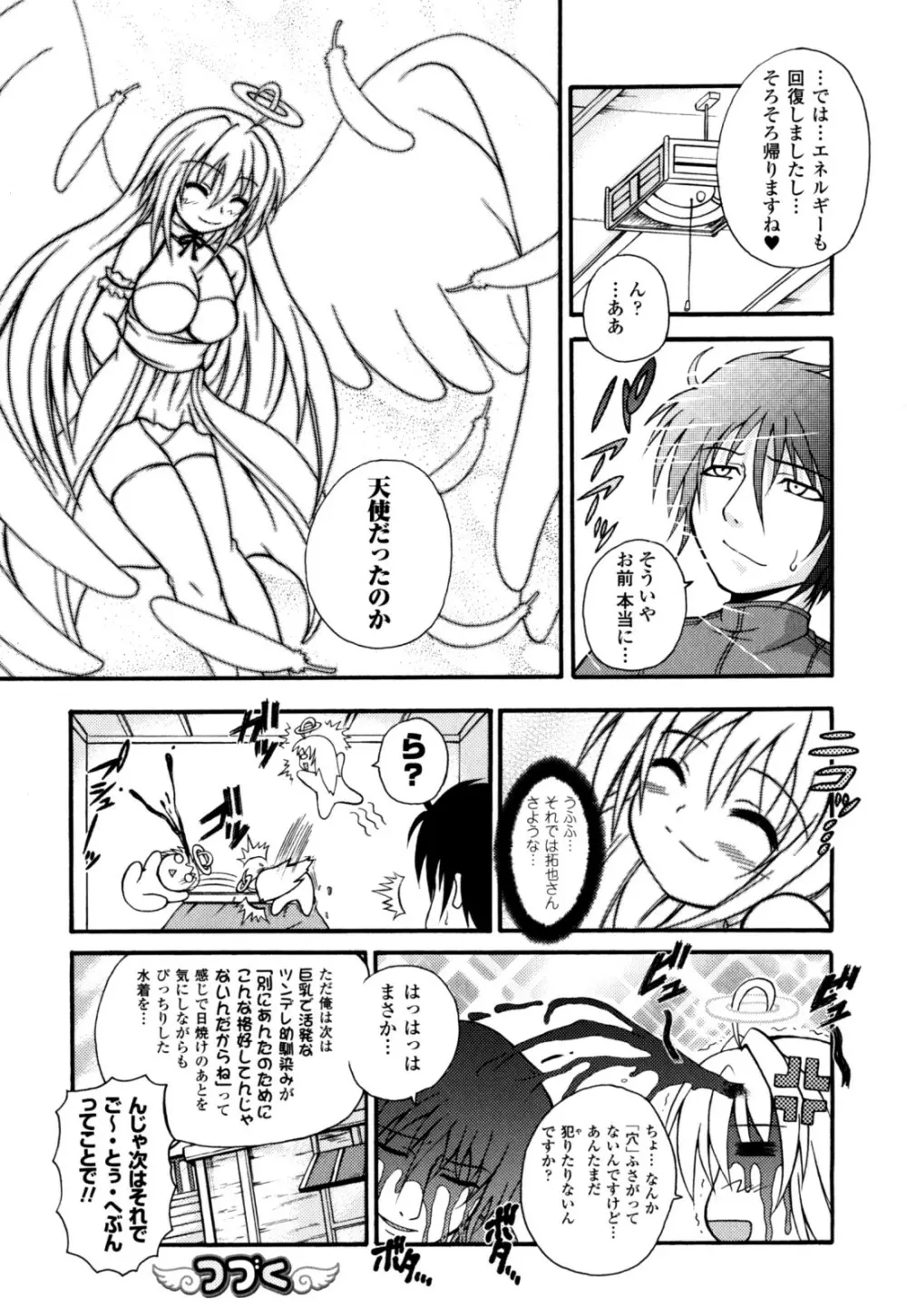 のっきんおんへぶんずどあ～ Page.26