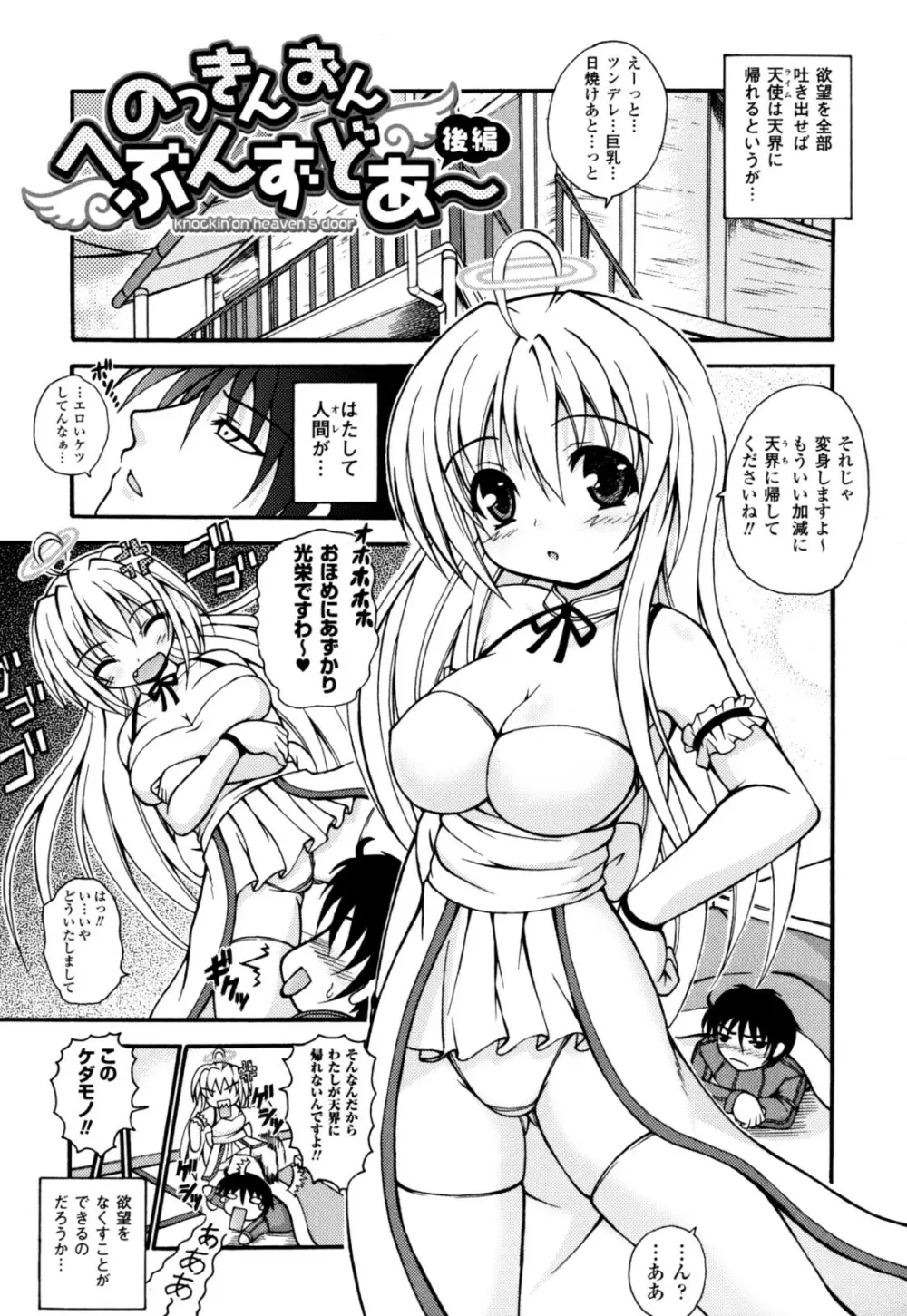 のっきんおんへぶんずどあ～ Page.27