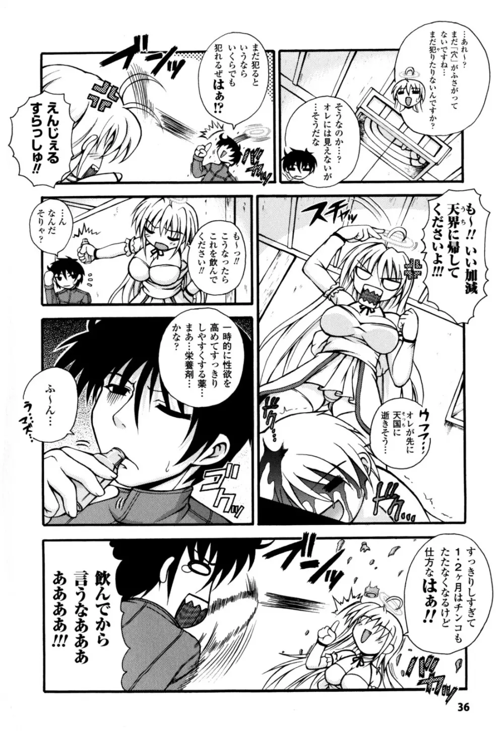 のっきんおんへぶんずどあ～ Page.38