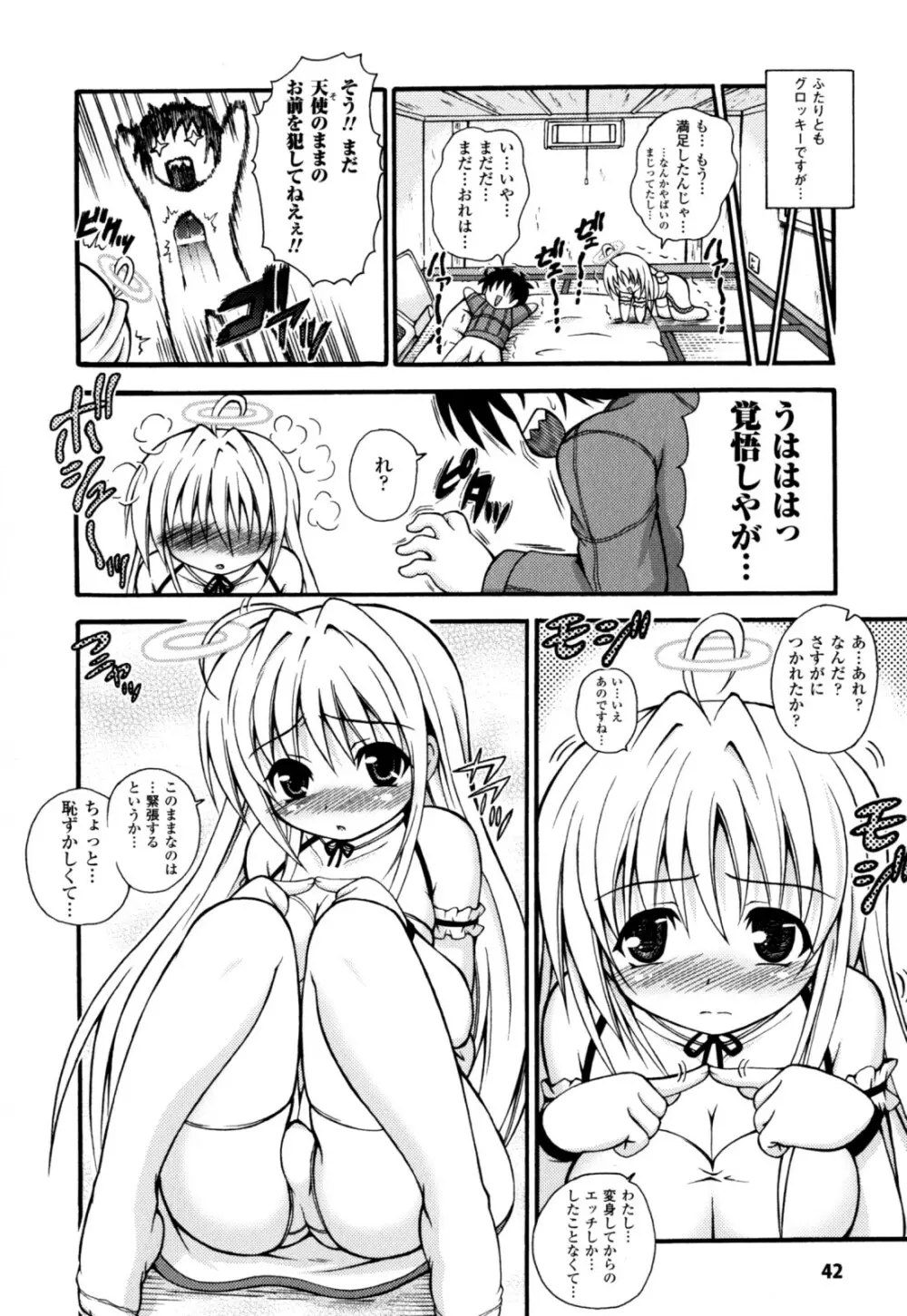 のっきんおんへぶんずどあ～ Page.44