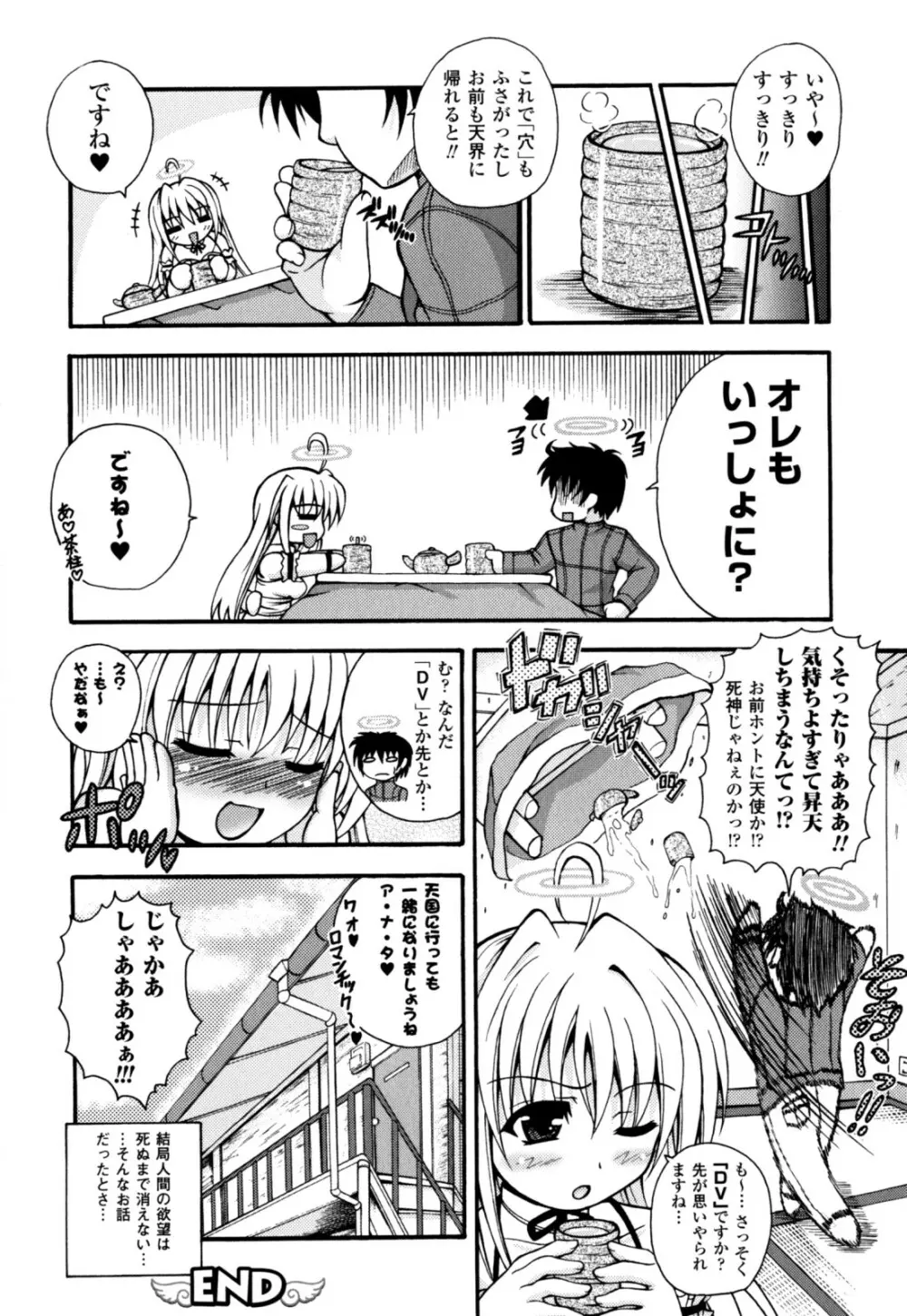 のっきんおんへぶんずどあ～ Page.50