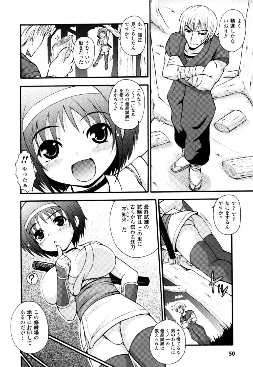 のっきんおんへぶんずどあ～ Page.52