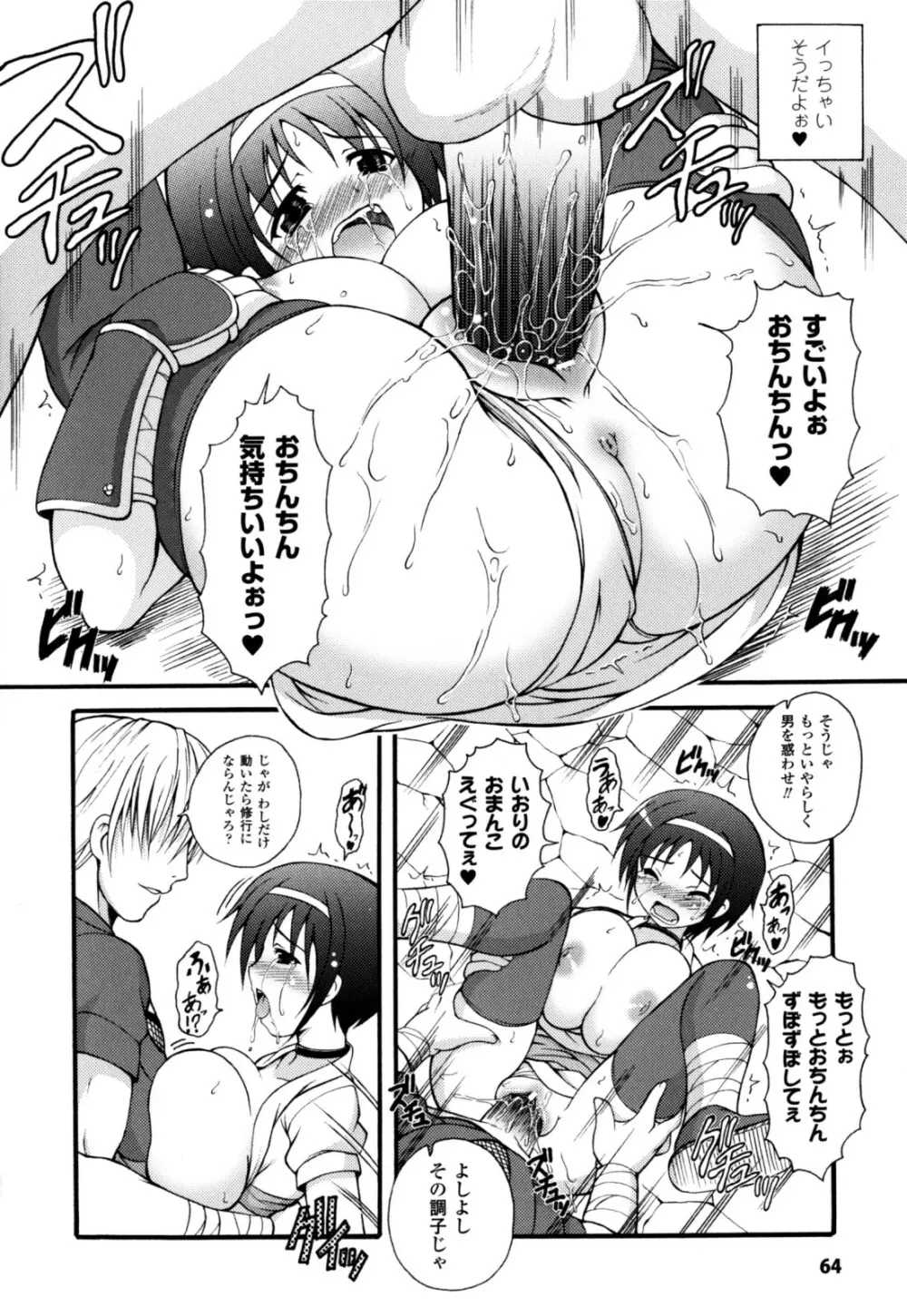 のっきんおんへぶんずどあ～ Page.66