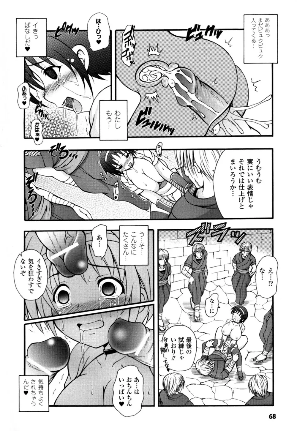 のっきんおんへぶんずどあ～ Page.70