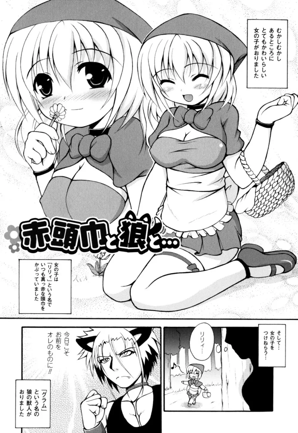 のっきんおんへぶんずどあ～ Page.75