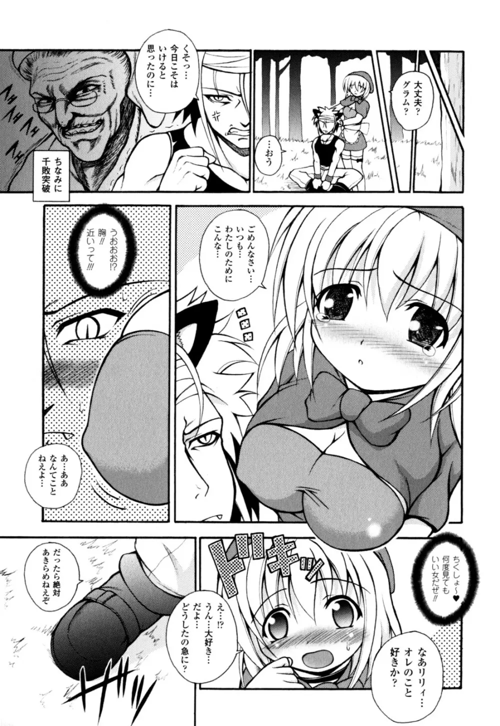 のっきんおんへぶんずどあ～ Page.77