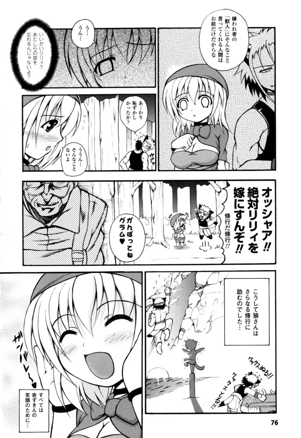 のっきんおんへぶんずどあ～ Page.78