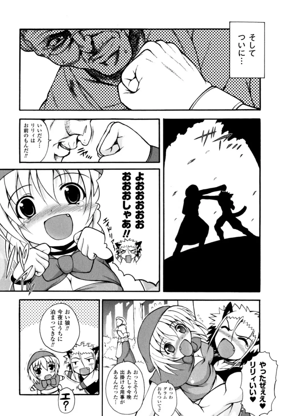 のっきんおんへぶんずどあ～ Page.79